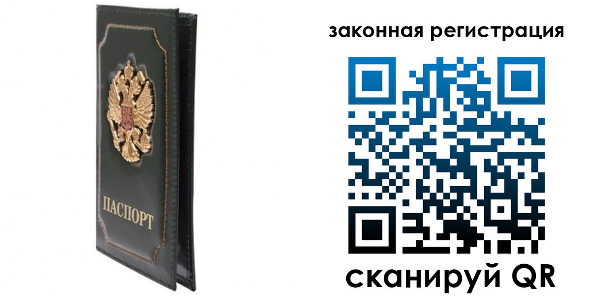 прописка законно в Кимрах